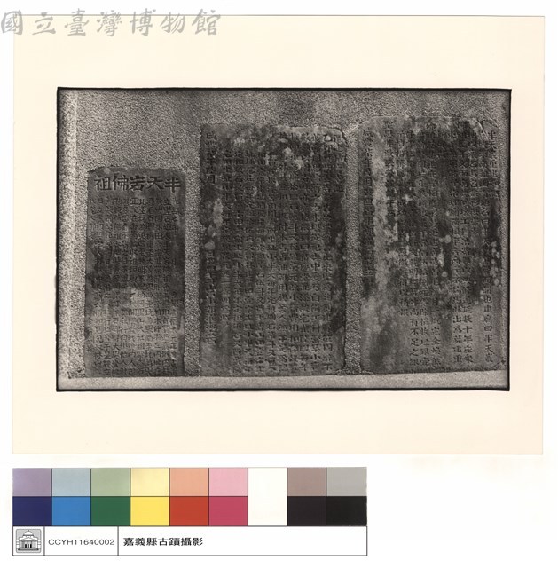 石碑藏品圖，第1張
