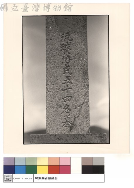 石碑藏品圖，第1張
