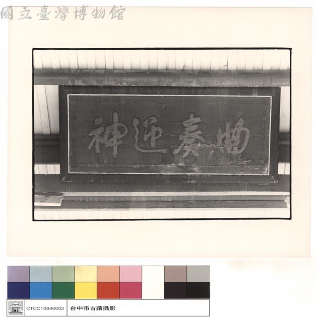 匾藏品圖，第1張