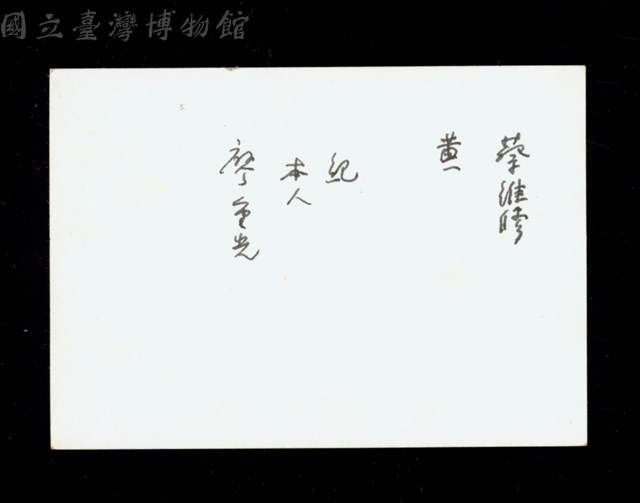 (黑白照片-背面)藏品圖，第1張
