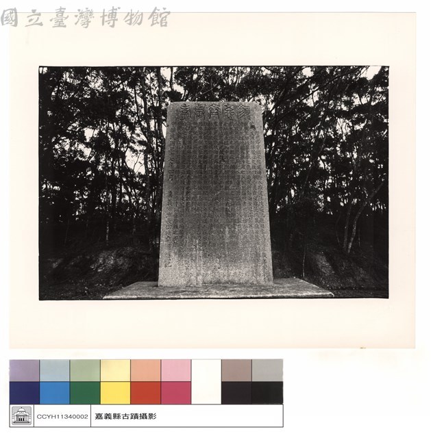 石碑藏品圖，第1張
