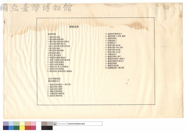 圖紙目錄藏品圖，第1張
