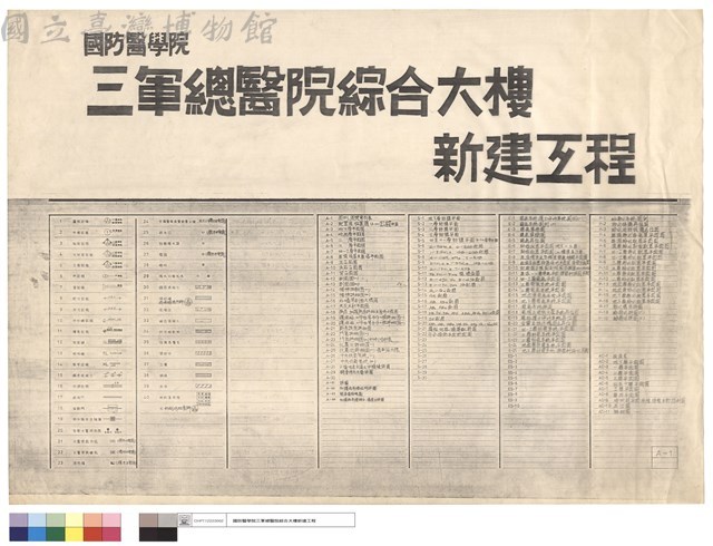 國防醫學院三軍總醫院綜合大樓新建工程藏品圖，第1張