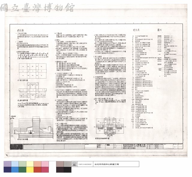 總說明及略字表與圖例藏品圖，第1張