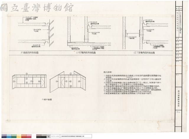 乾式隔間各部詳圖(二)藏品圖，第1張