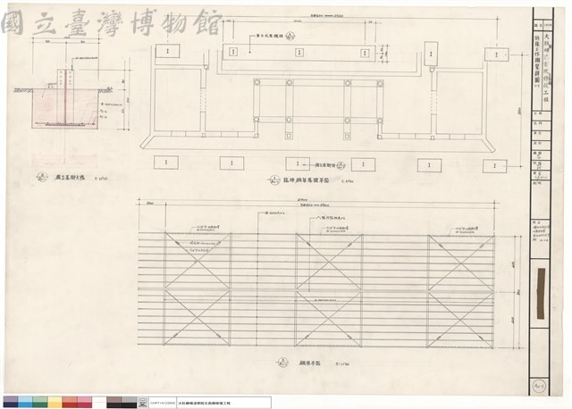 特殊工作棚架詳圖(一)藏品圖，第1張
