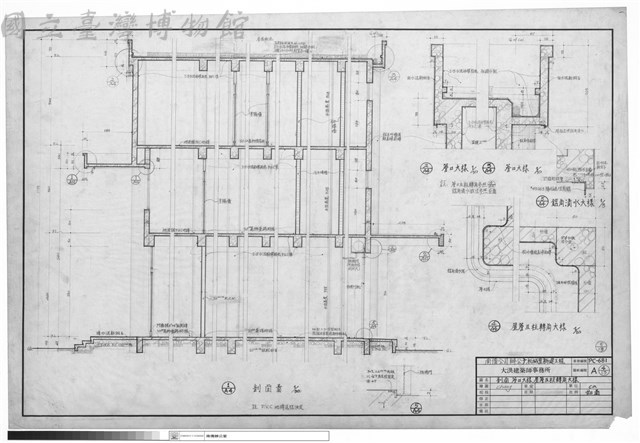 剖面、簷口大樣、屋簷及柱轉角大樣藏品圖，第1張