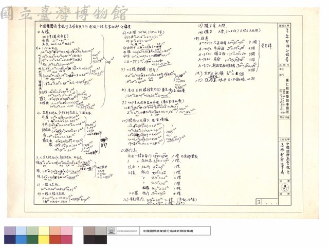 主要材料計算書藏品圖，第1張