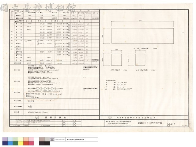 面積計算表、現有房屋拆除平面圖及面積計算藏品圖，第1張