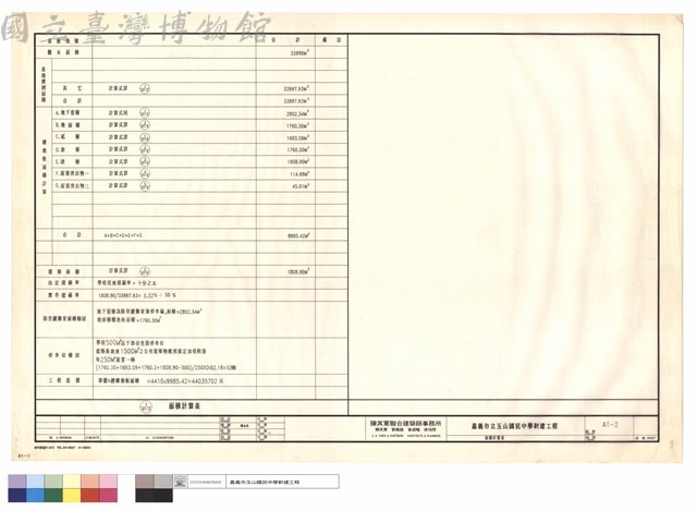面積計算表藏品圖，第1張