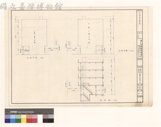 左、右側立面、縱剖面藏品圖，第1張