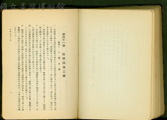 附帶設備工事(P1)藏品圖，第1張