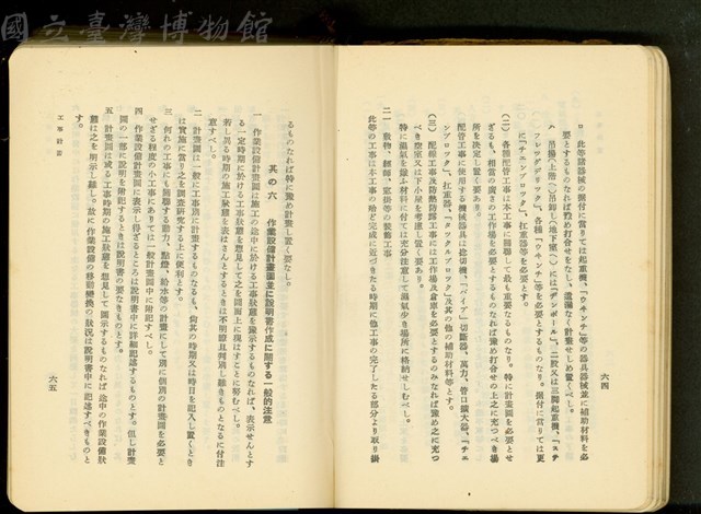第十六章工事計畫(P64-65)藏品圖，第1張