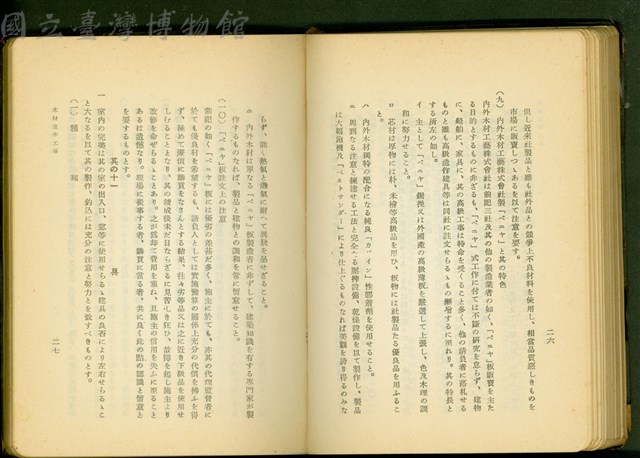 木材造作工事(P26-27)藏品圖，第1張
