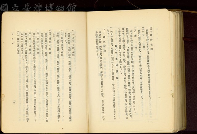 第二十七章石工事(P2-3)藏品圖，第1張