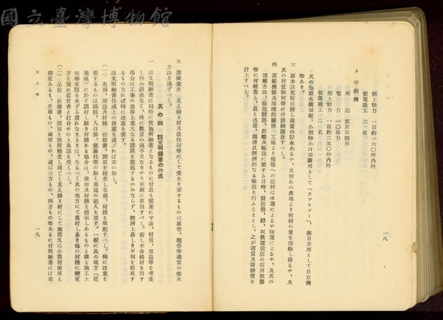 第二十九章木工事(P18-19)藏品圖，第1張