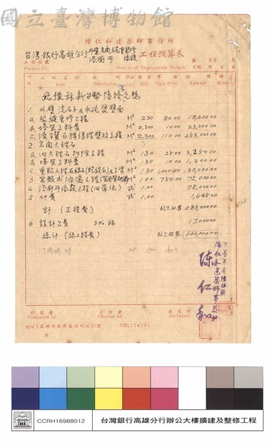 工程預算表藏品圖，第1張