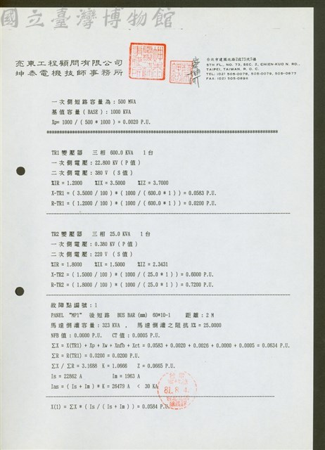 一次側短路容量為:500WVA藏品圖，第1張