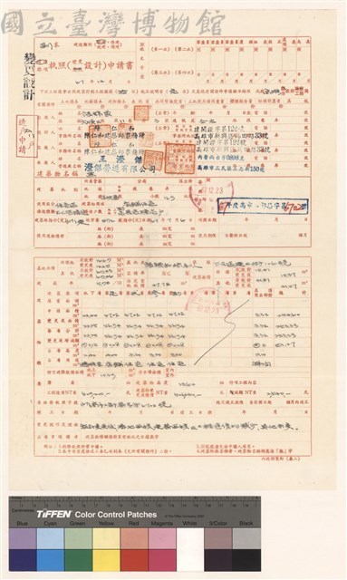 建造執照(變更設計)申請書藏品圖，第1張