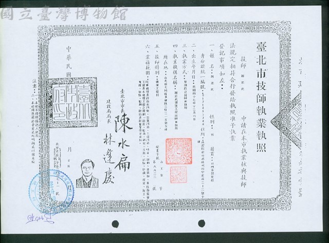 (謝志武臺北市技師執業執照)藏品圖，第1張