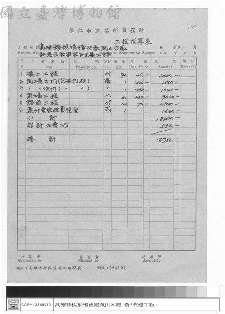 工程預算表藏品圖，第1張