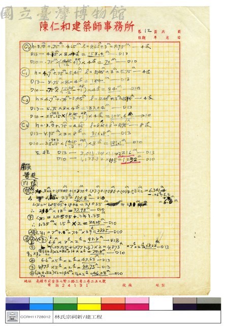 計算書藏品圖，第1張