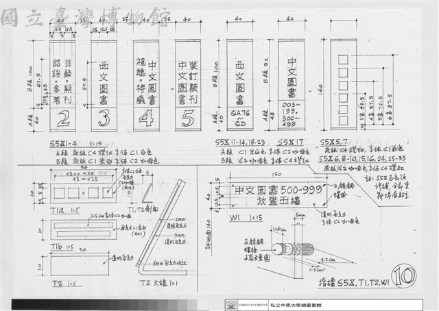 指標S5X,T1,T2,W1藏品圖，第1張