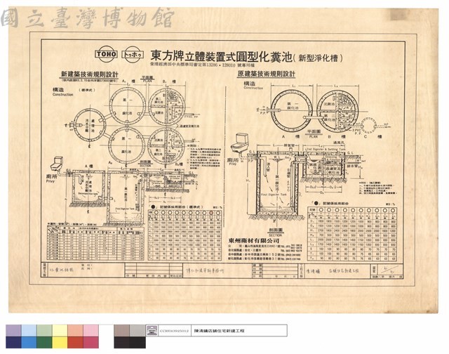 化糞池詳圖藏品圖，第1張