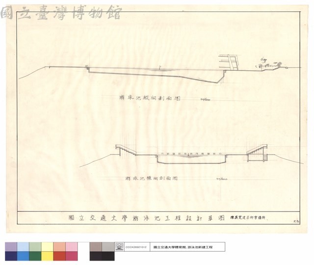 游泳池縱向橫向剖面圖藏品圖，第1張