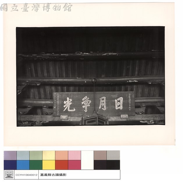 大殿日月匾藏品圖，第1張