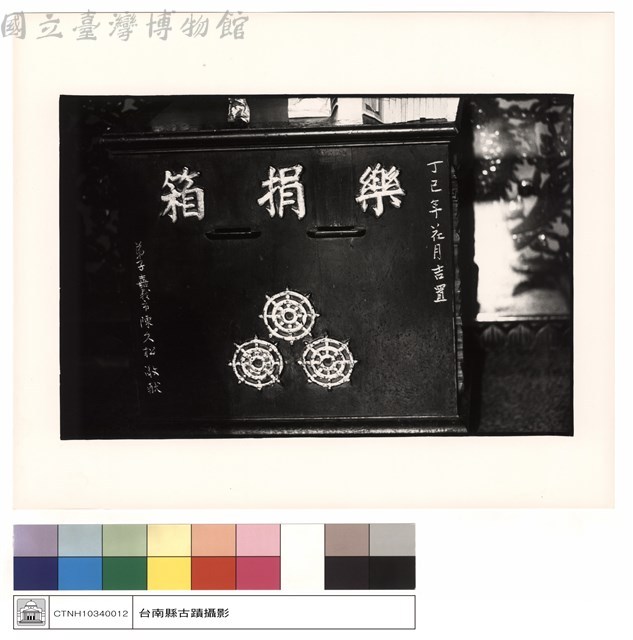 樂捐箱藏品圖，第1張