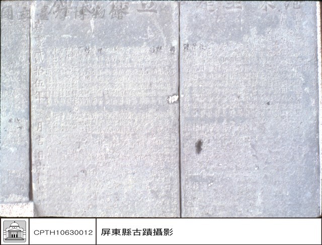 石碑藏品圖，第1張