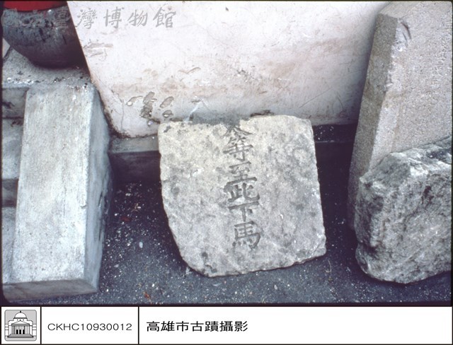 碑林藏品圖，第1張
