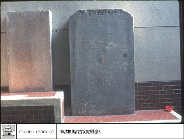 石碑(重修)藏品圖，第1張