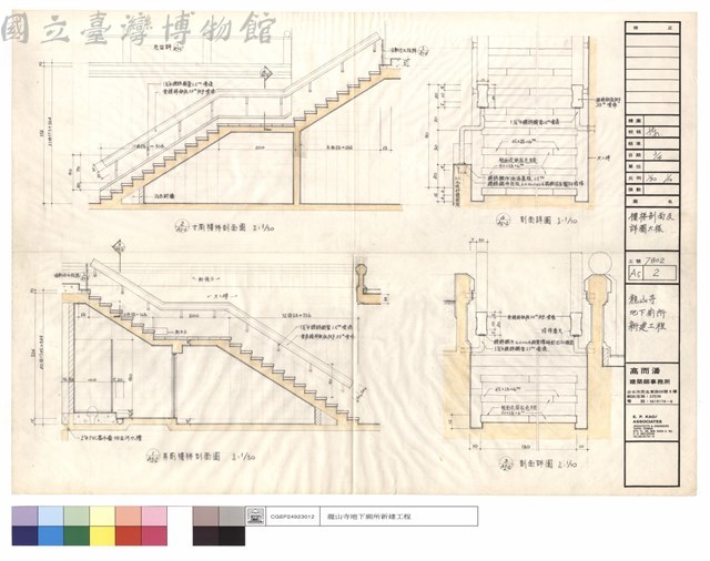 樓梯剖面及詳圖大樣藏品圖，第1張
