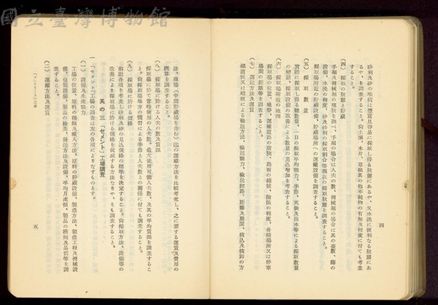第二十五章「コンクリート」工事(P4-5)藏品圖，第1張