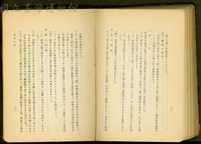 敷物工事(P20-21)藏品圖，第1張
