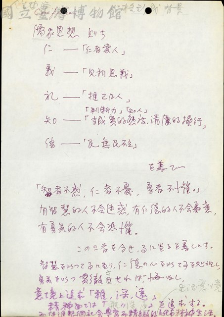 (人生哲學、處世信條草稿)藏品圖，第1張