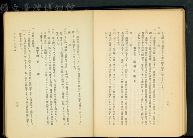 銅製建具工事(P38-39)藏品圖，第1張