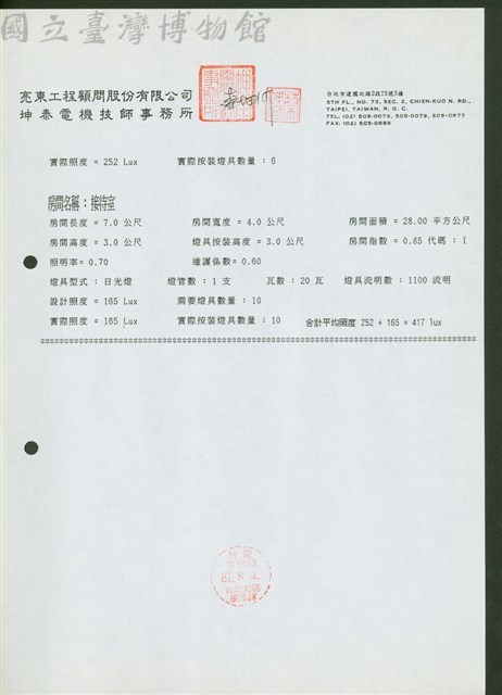 (照度計算與檢討第六頁)藏品圖，第1張