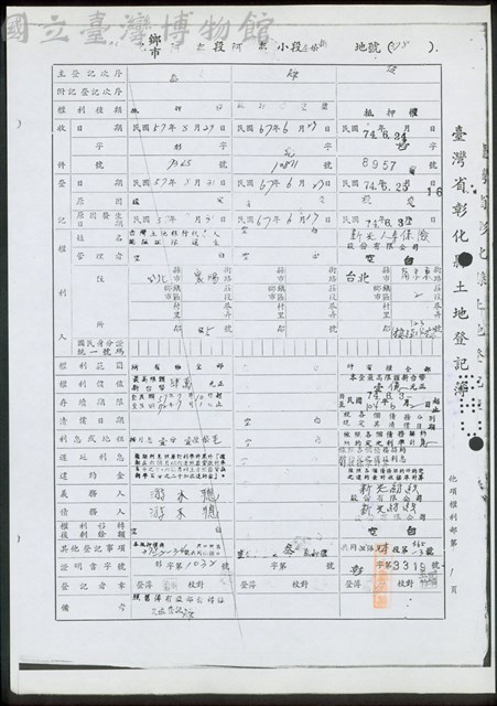 (所有權部第5頁)藏品圖，第1張