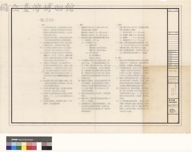 一般施工說明藏品圖，第1張