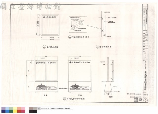 看板固定架、告示牌及落地式告示牌詳圖藏品圖，第1張