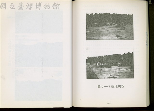 圖6-5基地現況藏品圖，第1張
