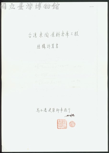 (計算書封面)藏品圖，第1張