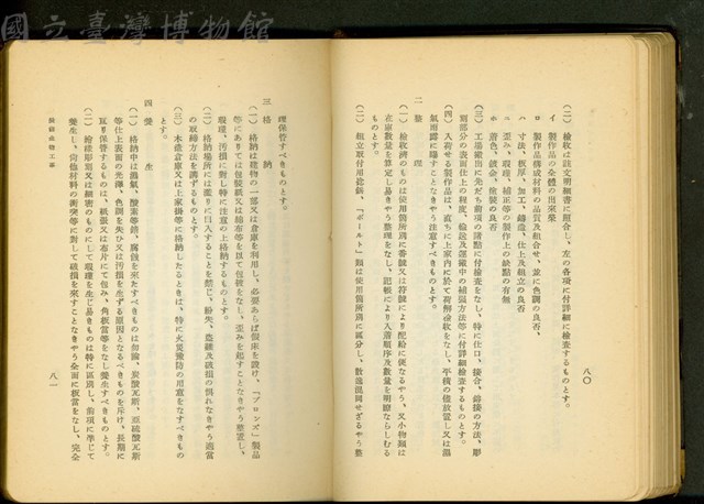 裝飾金物工事(P80-81)藏品圖，第1張
