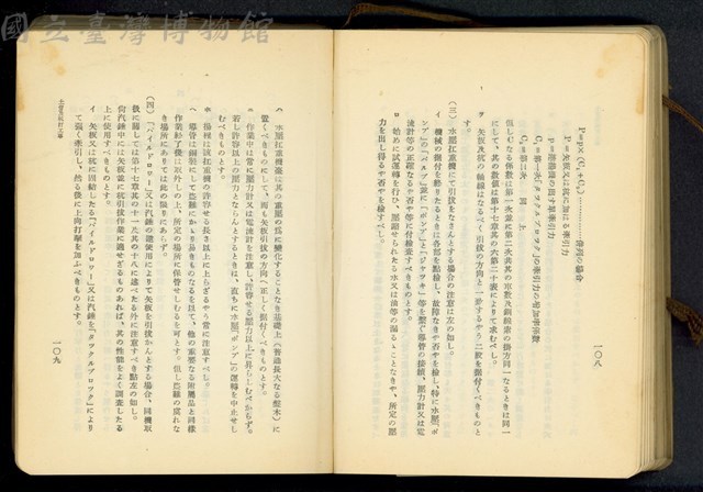 第十九章土留及杭打工事(P108-109)藏品圖，第1張