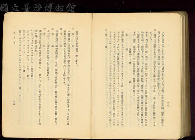 第二十九章木工事(P38-39)藏品圖，第1張