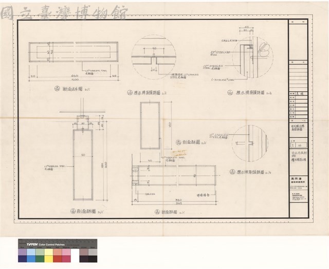 室內標示牌接頭詳圖藏品圖，第1張