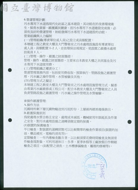 (一、計劃概要書-6)藏品圖，第1張